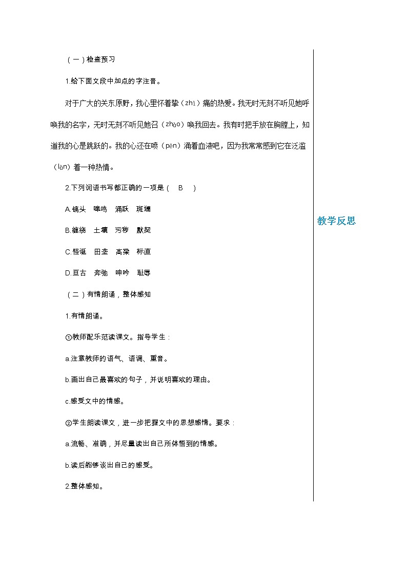 统编版中学语文七年级下册第二单元 8 土地的誓言 教学详案教案第2页