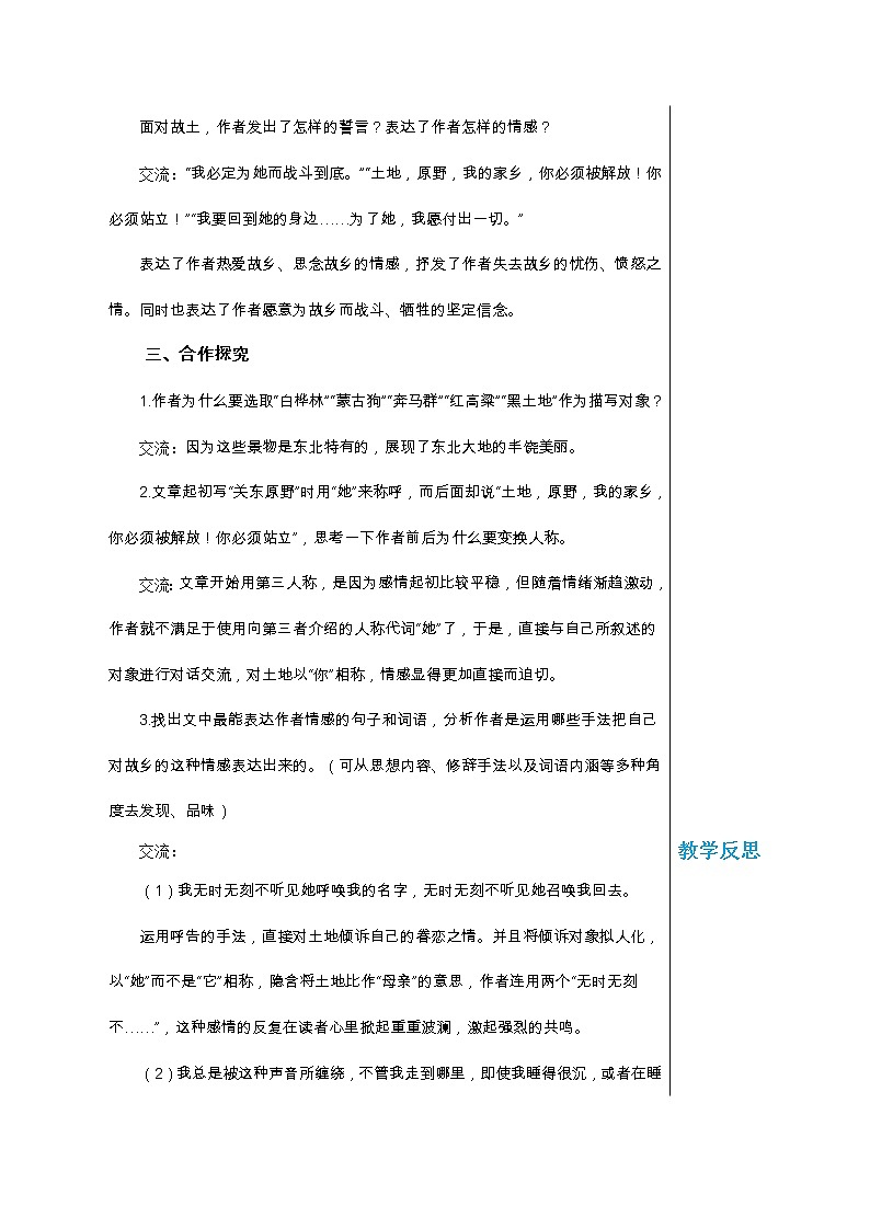 统编版中学语文七年级下册第二单元 8 土地的誓言 教学详案教案第3页
