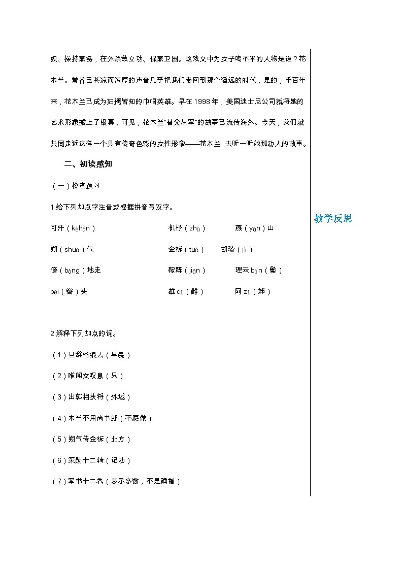统编版中学语文七年级下册第二单元 9 木兰诗 第1课时 教学详案教案第2页