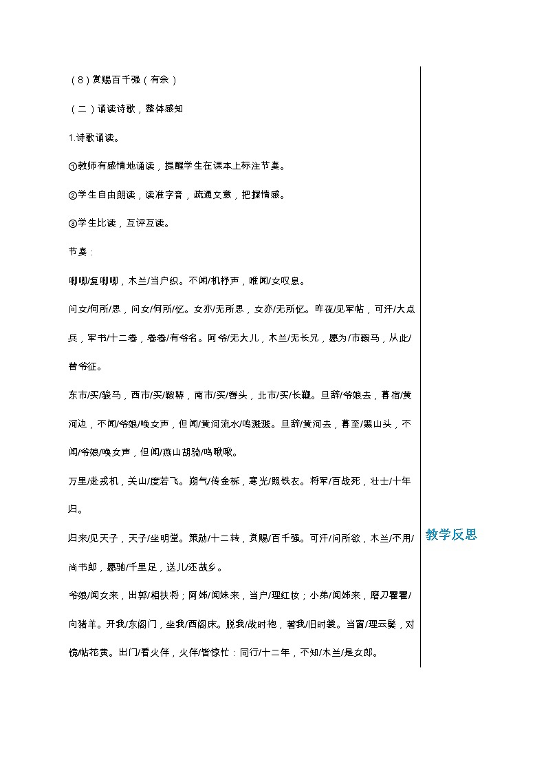 统编版中学语文七年级下册第二单元 9 木兰诗 第1课时 教学详案教案第3页