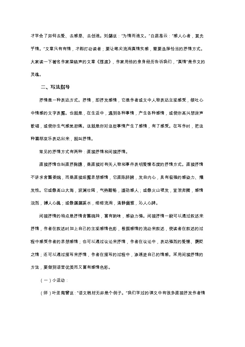 统编版中学语文七年级下册第二单元 写作 学习抒情 第1课时 教学详案教案02