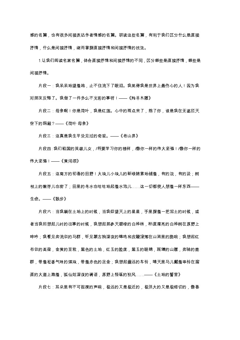 统编版中学语文七年级下册第二单元 写作 学习抒情 第1课时 教学详案教案03