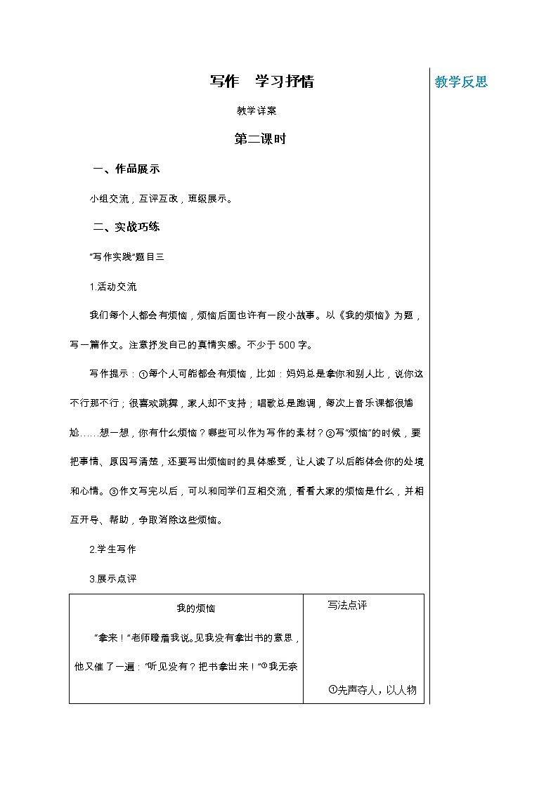 统编版中学语文七年级下册第二单元 写作 学习抒情 第2课时 教学详案教案01