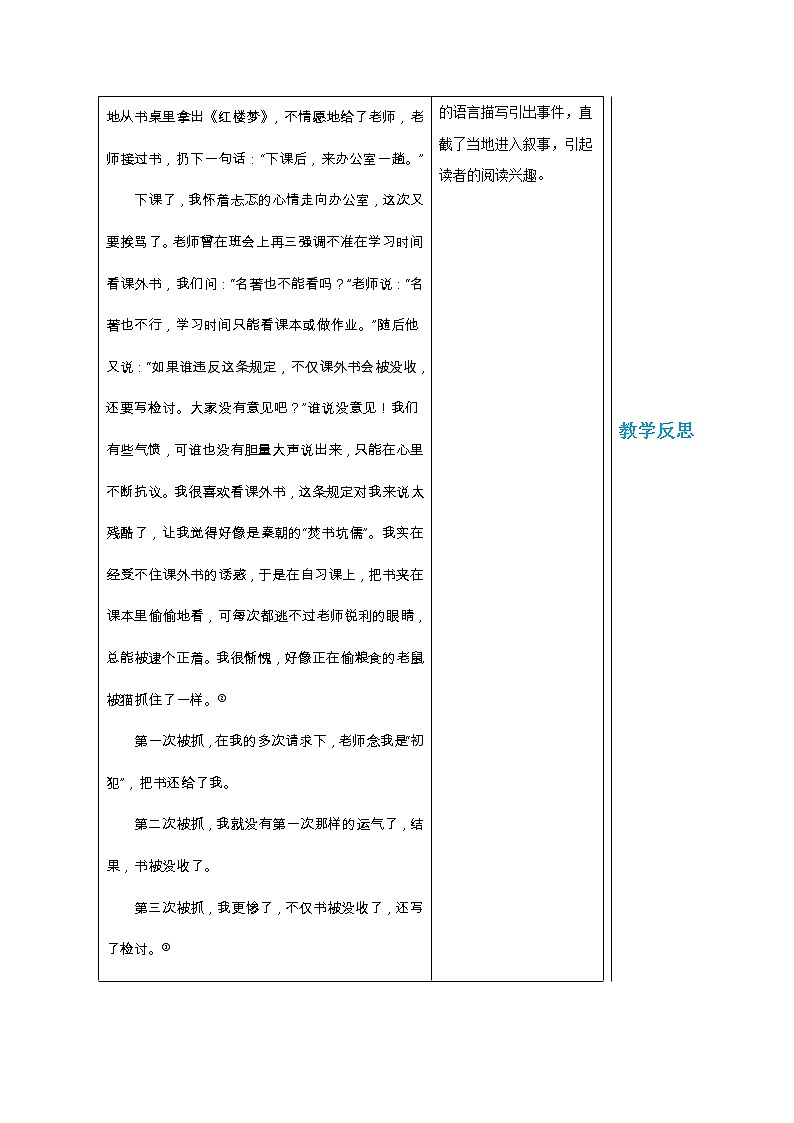 统编版中学语文七年级下册第二单元 写作 学习抒情 第2课时 教学详案教案02