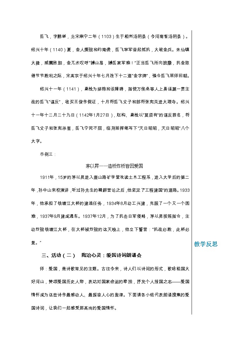 统编版中学语文七年级下册第二单元 综合性学习 天下国家 教学详案教案03