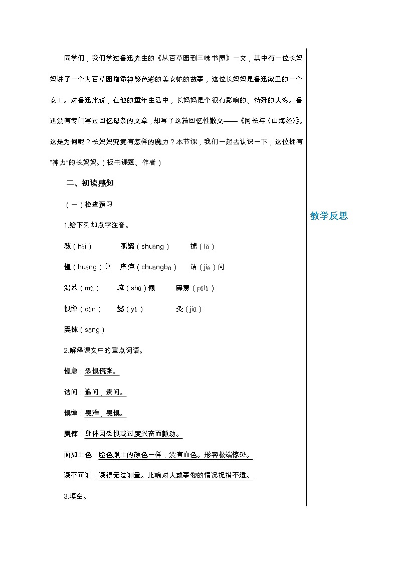 统编版中学语文七年级下册第三单元 10 阿长与《山海经》 第1课时 教学详案教案第2页