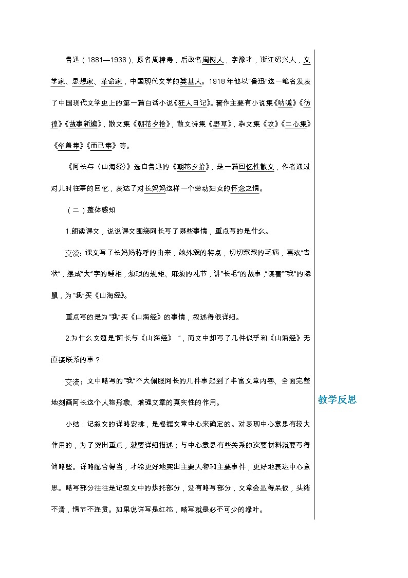 统编版中学语文七年级下册第三单元 10 阿长与《山海经》 第1课时 教学详案教案第3页