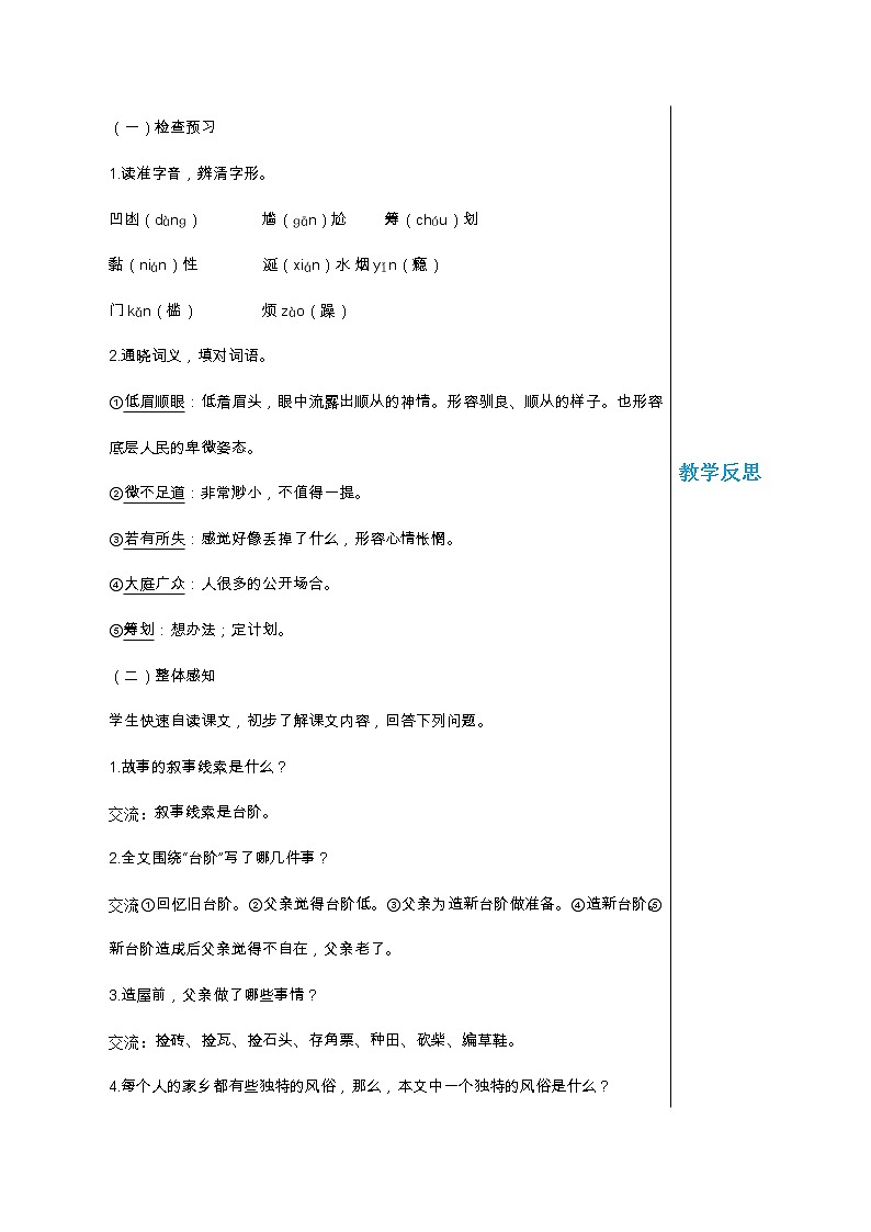 统编版中学语文七年级下册第三单元 12 台阶 教学详案教案02