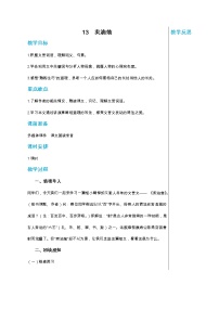 初中语文人教部编版七年级下册13 卖油翁教案设计