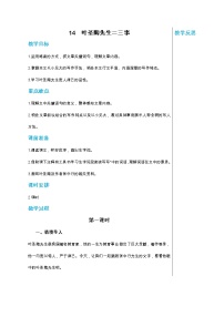 人教部编版七年级下册14 叶圣陶先生二三事第1课时教案设计