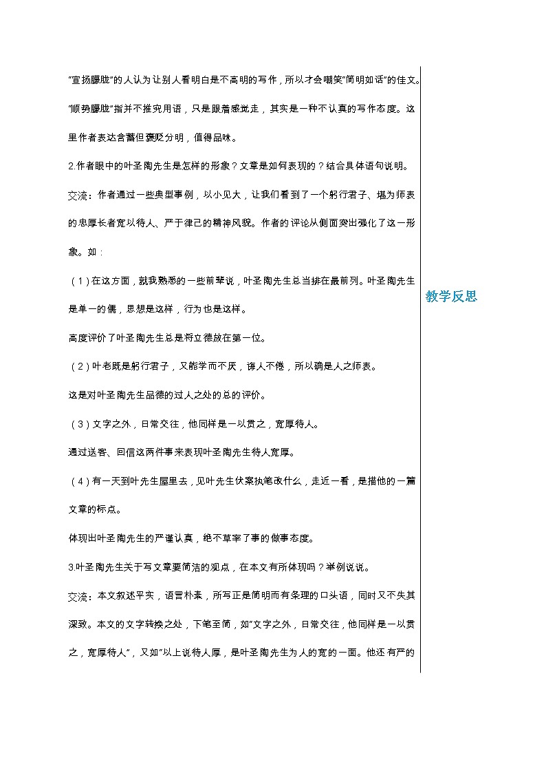 统编版中学语文七年级下册第四单元 14 叶圣陶先生二三事 第2课时 教学详案教案02