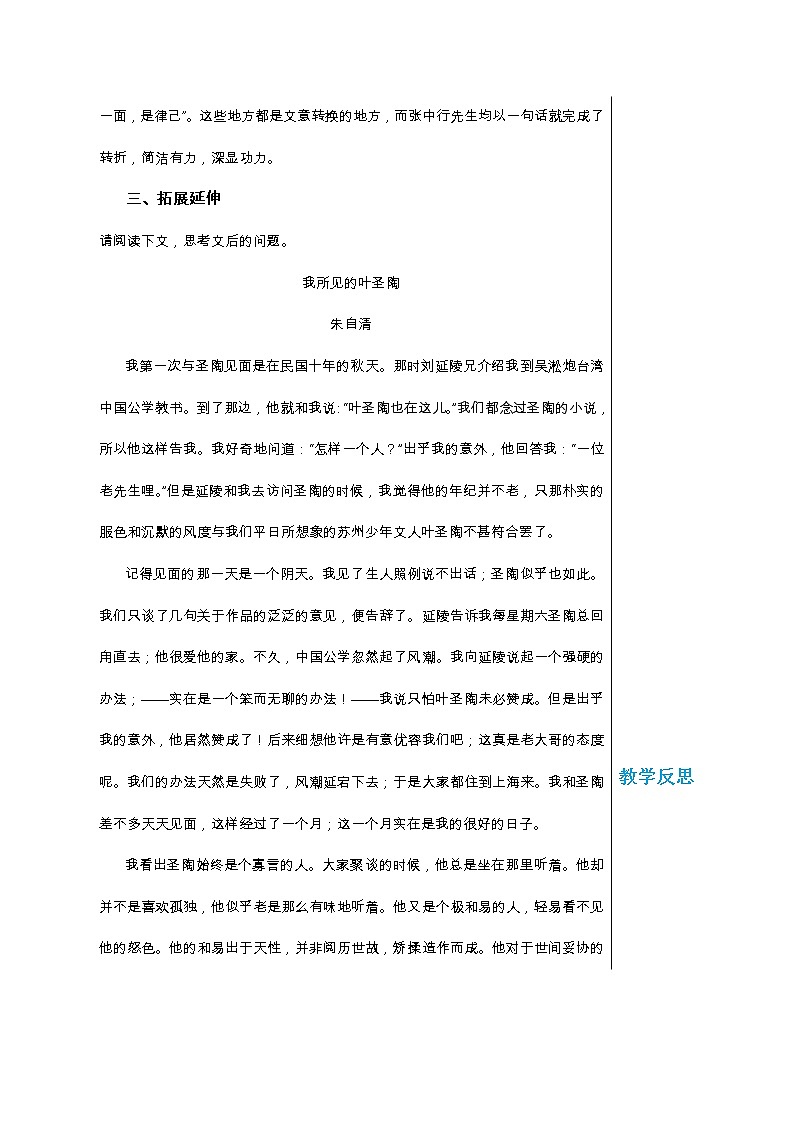 统编版中学语文七年级下册第四单元 14 叶圣陶先生二三事 第2课时 教学详案教案03