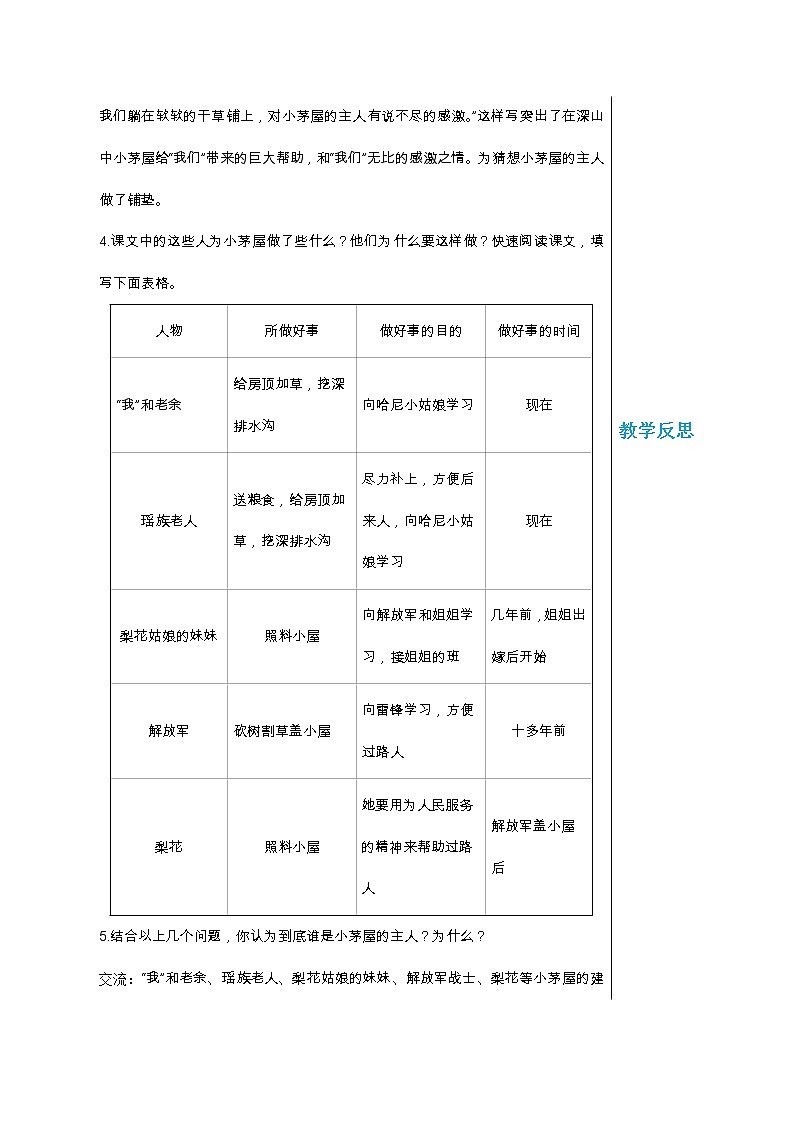 统编版中学语文七年级下册第四单元 15 驿路梨花 第2课时 教学详案教案第2页