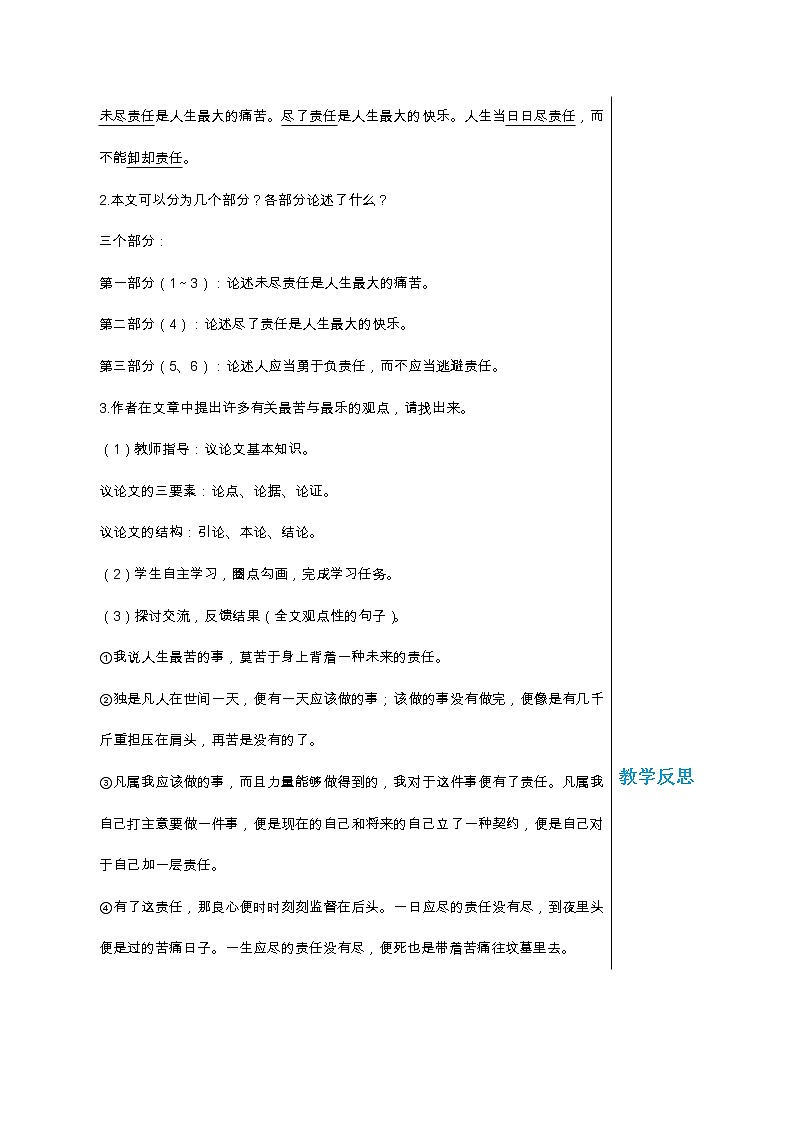 统编版中学语文七年级下册第四单元 16 最苦与最乐 教学详案教案03