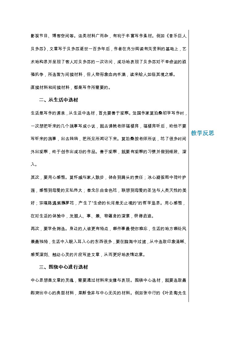 统编版中学语文七年级下册第四单元 写作 怎样选材 第1课时 教学详案教案02