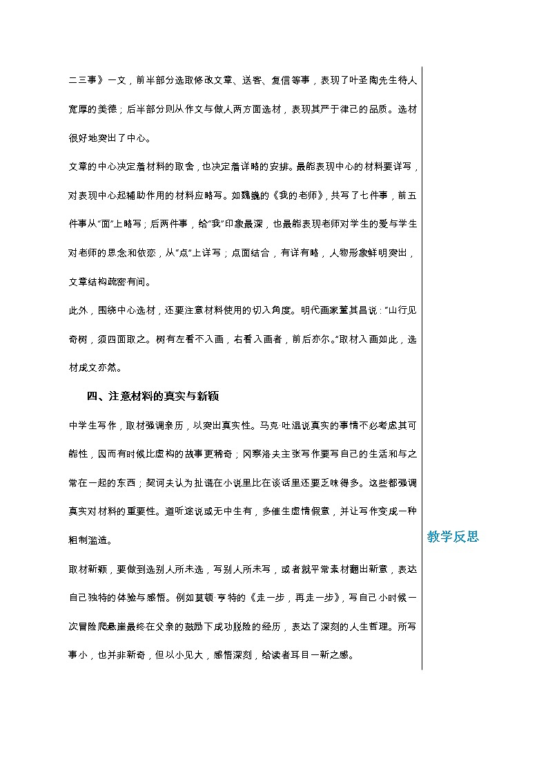 统编版中学语文七年级下册第四单元 写作 怎样选材 第1课时 教学详案教案03