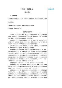 初中语文人教部编版七年级下册写作 怎样选材第2课时教学设计