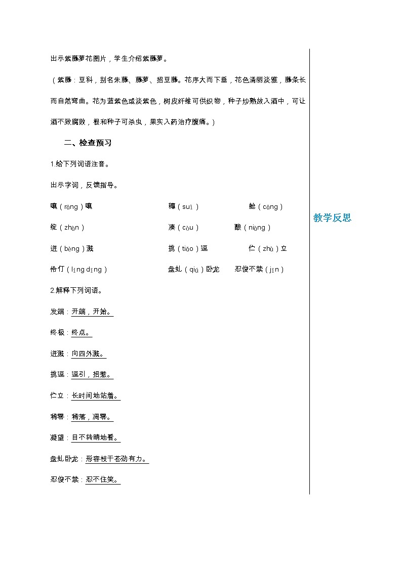 统编版中学语文七年级下册第五单元 18 紫藤萝瀑布 第1课时 教学详案教案第2页