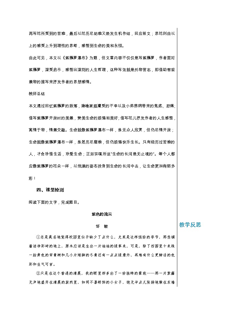 统编版中学语文七年级下册第五单元 18 紫藤萝瀑布 第2课时 教学详案教案第3页