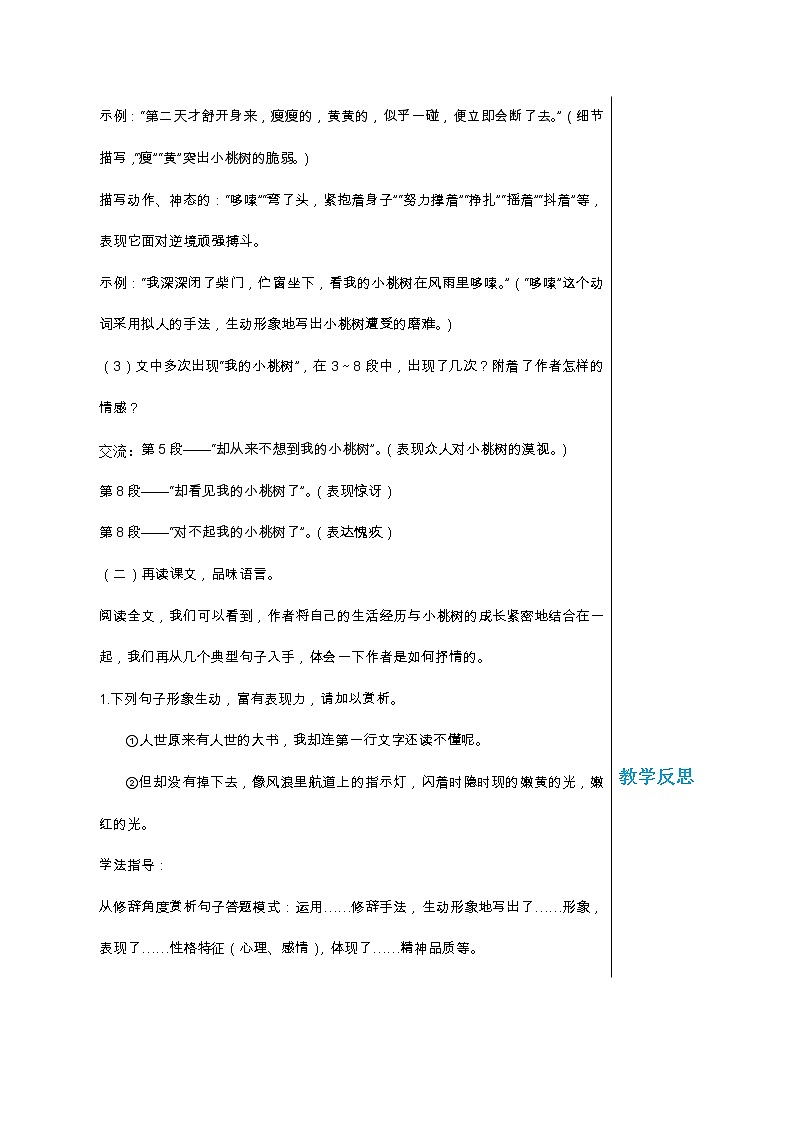 统编版中学语文七年级下册第五单元 19 一棵小桃树 教学详案教案第3页