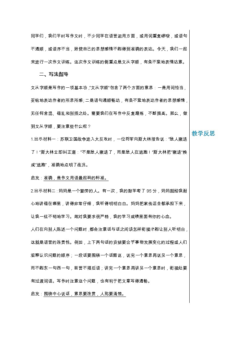 统编版中学语文七年级下册第五单元 写作 文从字顺 第1课时 教学详案教案02