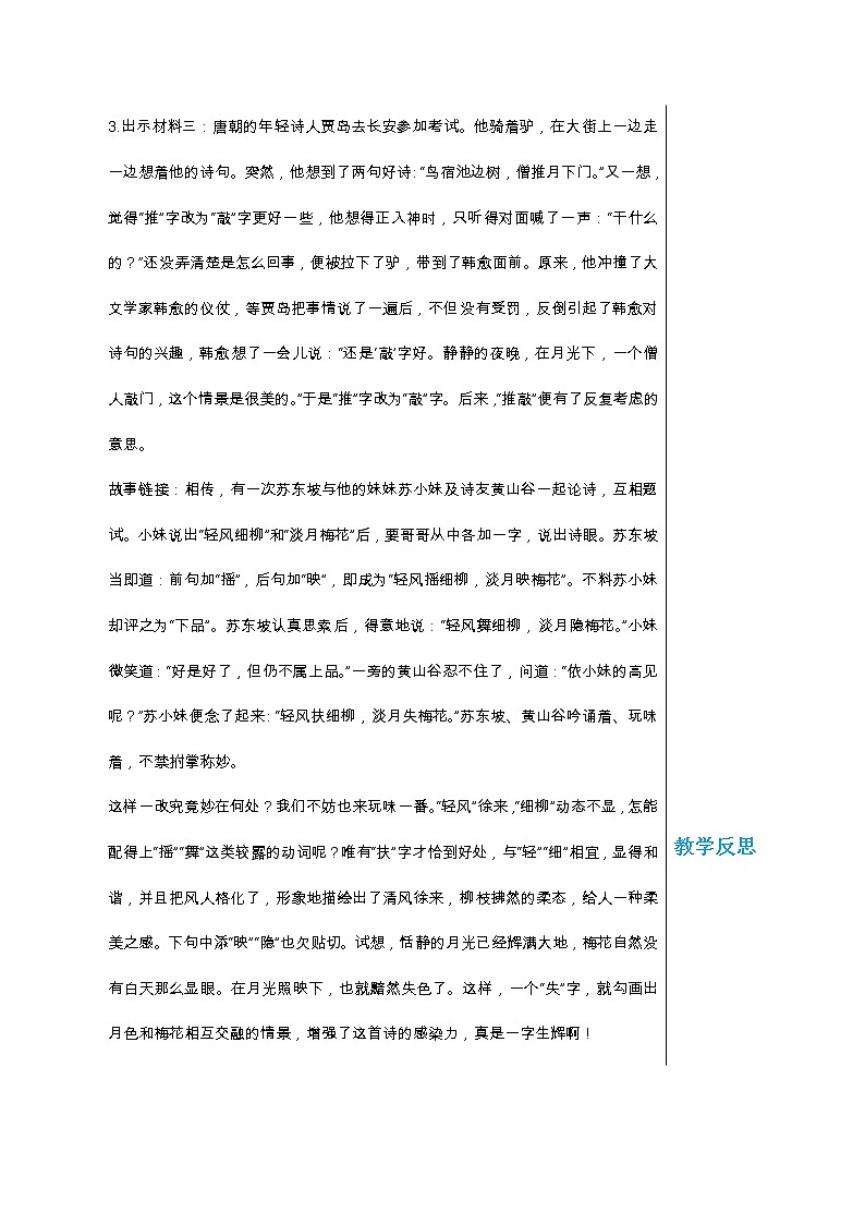 统编版中学语文七年级下册第五单元 写作 文从字顺 第1课时 教学详案教案03