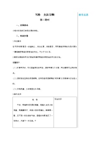 初中语文人教部编版七年级下册第五单元写作 文从字顺第2课时教学设计及反思