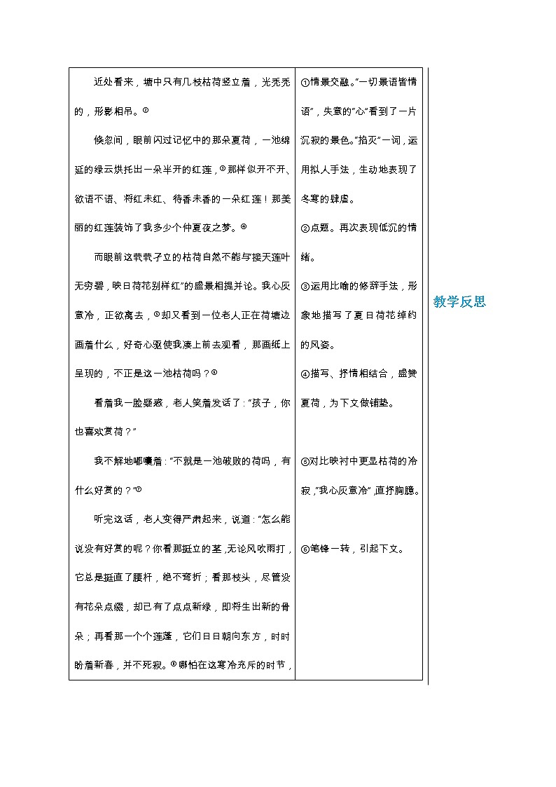 统编版中学语文七年级下册第五单元 写作 文从字顺 第2课时 教学详案教案第2页