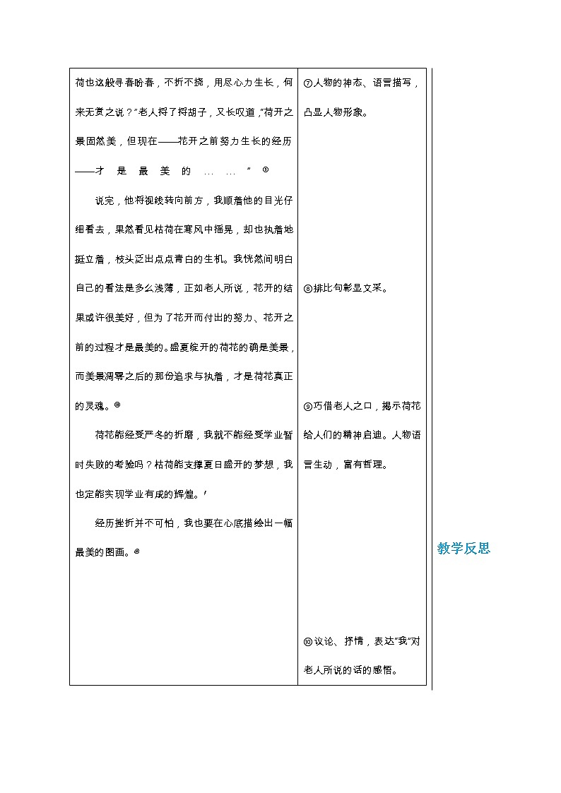 统编版中学语文七年级下册第五单元 写作 文从字顺 第2课时 教学详案教案第3页