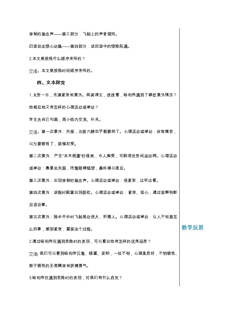 统编版中学语文七年级下册第六单元 23 太空一日 教学详案教案03