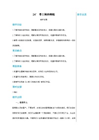 2020-2021学年带上她的眼睛教案
