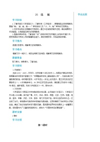 人教部编版七年级下册活板第1课时教学设计
