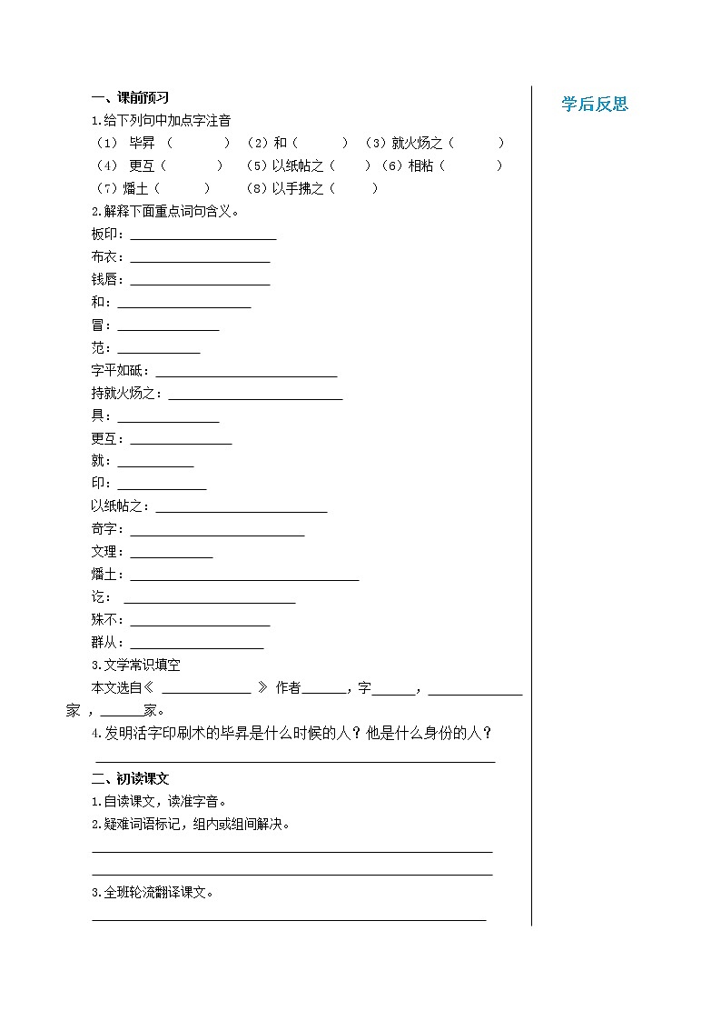 统编版中学语文七年级下册第六单元 25 活板 第1课时 教学详案教案第2页