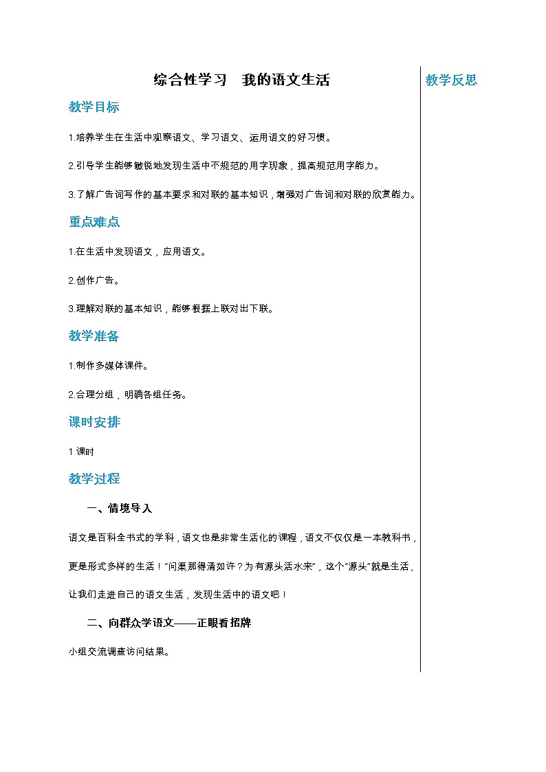 统编版中学语文七年级下册第六单元 综合性学习 我的语文生活 教学详案教案01
