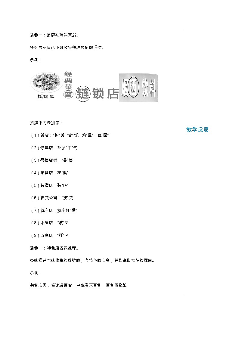 统编版中学语文七年级下册第六单元 综合性学习 我的语文生活 教学详案教案02