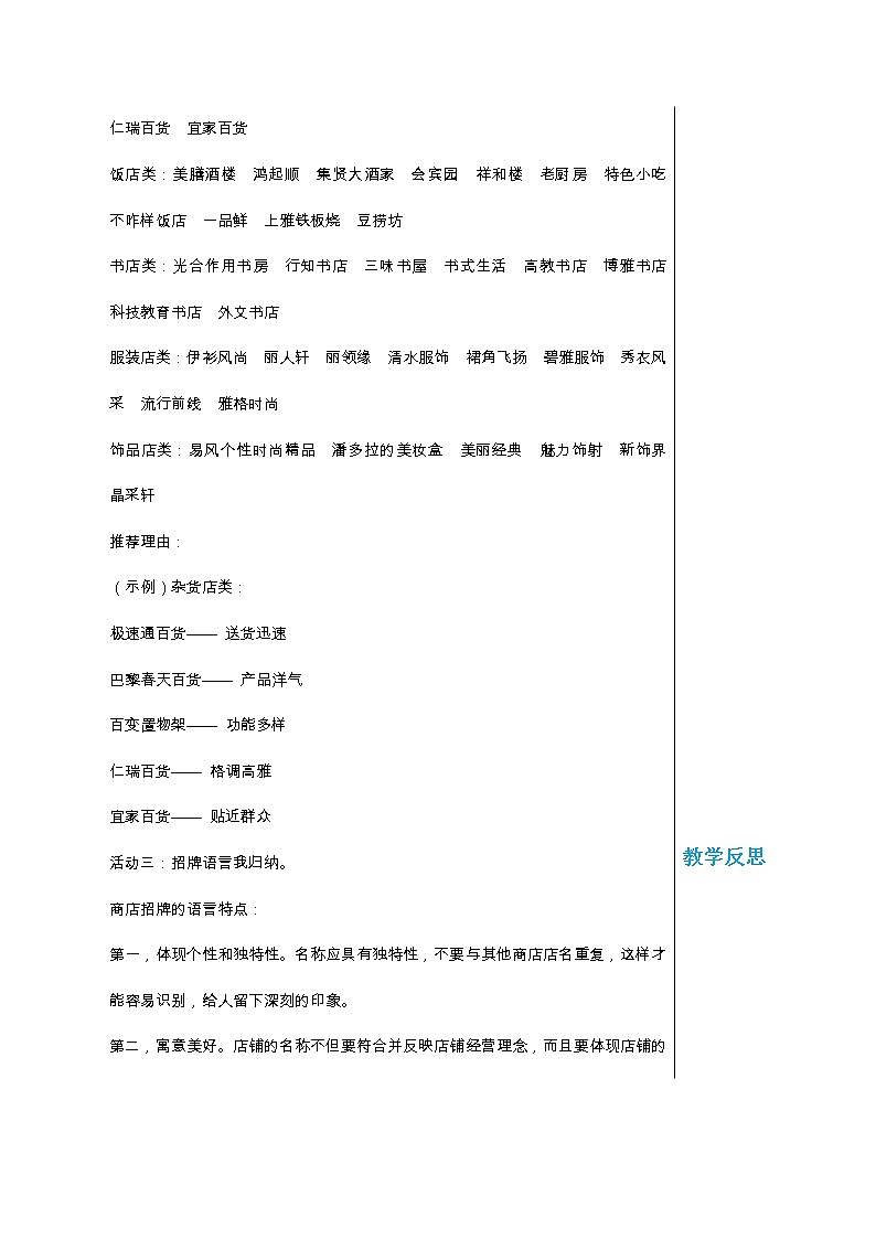 统编版中学语文七年级下册第六单元 综合性学习 我的语文生活 教学详案教案03