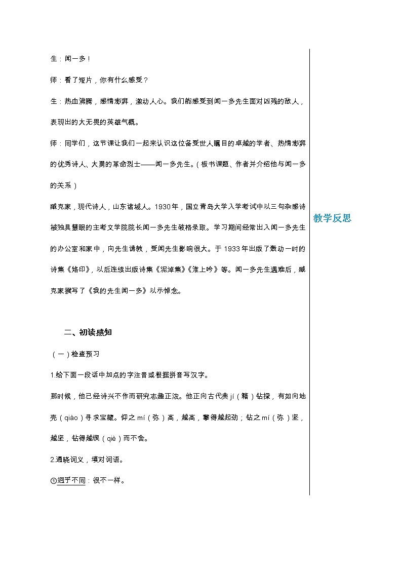 统编版中学语文七年级下册第一单元 2 说和做 第1课时 教学详案教案02