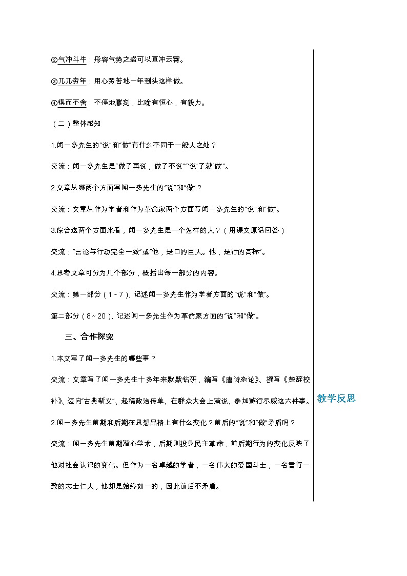 统编版中学语文七年级下册第一单元 2 说和做 第1课时 教学详案教案03