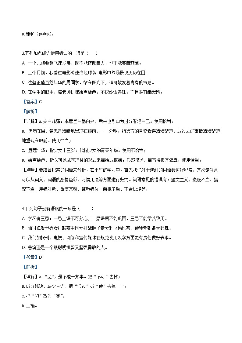 2019年黑龙江省大庆市中考语文试题（解析版）02