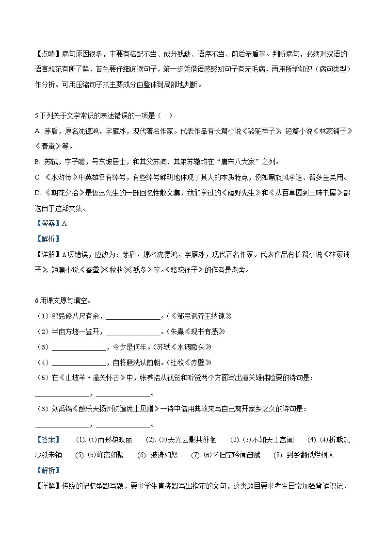 2019年黑龙江省大庆市中考语文试题（解析版）03