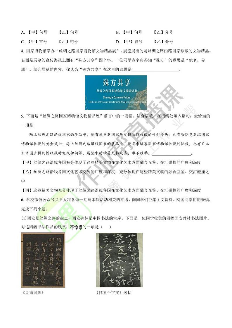 2019年北京市中考语文试题（解析版）02