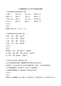 2019年广西贺州市中考语文试题（解析版）