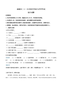 2019年江苏省盐城市中考语文试题（解析版）