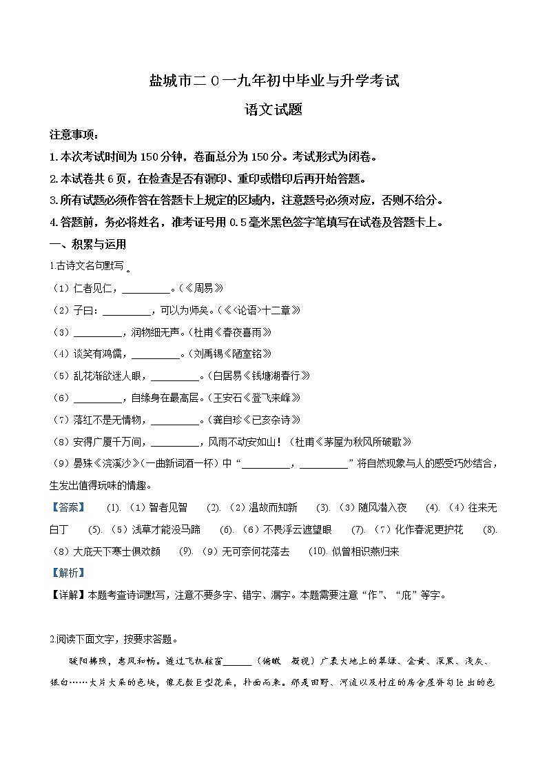 2019年江苏省盐城市中考语文试题（解析版）01