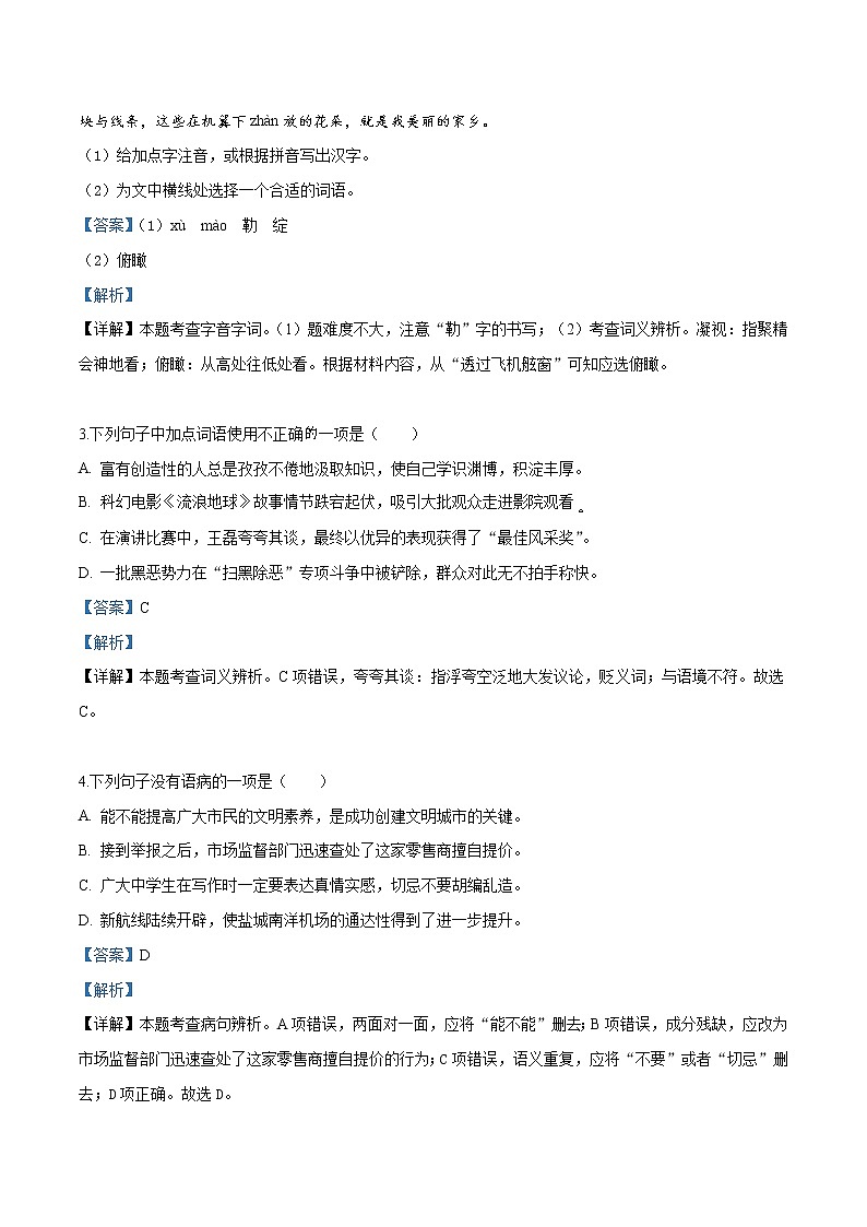 2019年江苏省盐城市中考语文试题（解析版）02