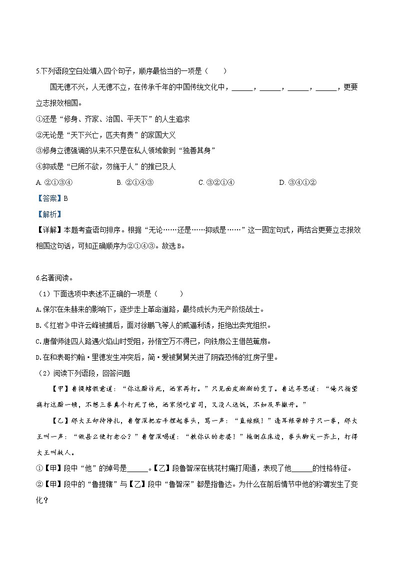 2019年江苏省盐城市中考语文试题（解析版）03