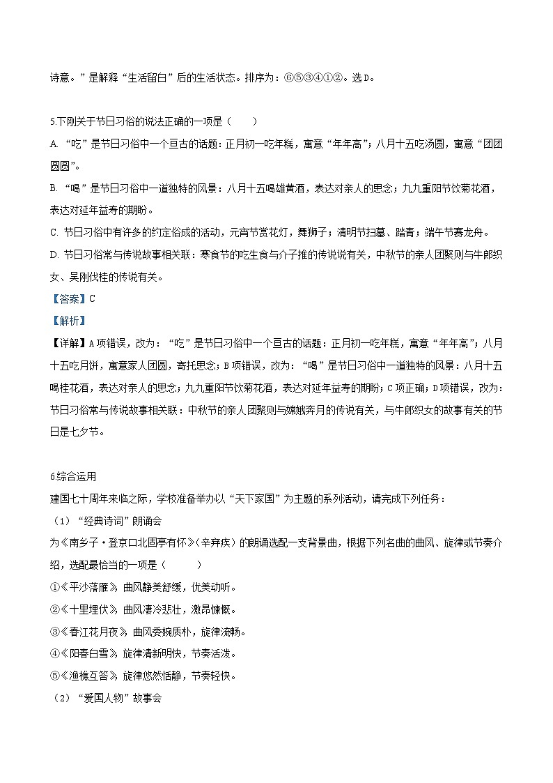 2019年湖南省长沙市中考语文试题（解析版）第3页