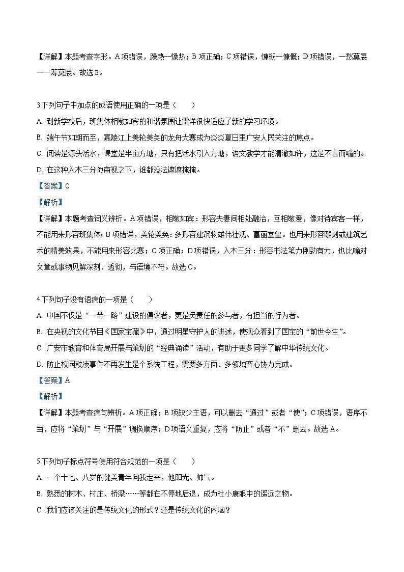 2019年四川省广安市中考语文试题（解析版）02