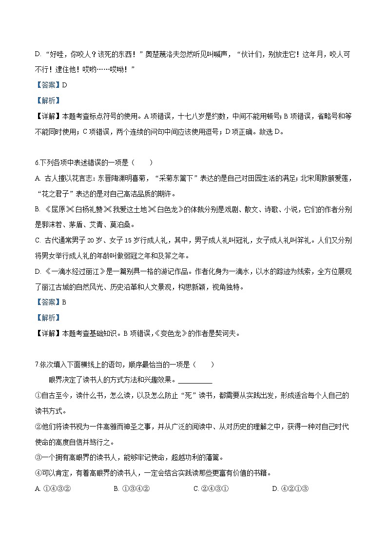 2019年四川省广安市中考语文试题（解析版）03