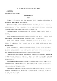 2019年广西百色市中考语文试题（解析版）